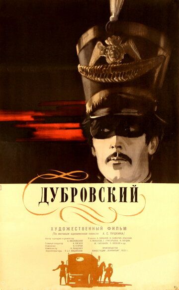 Дубровский фильм (1936)