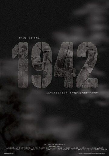1942 фильм (2005)