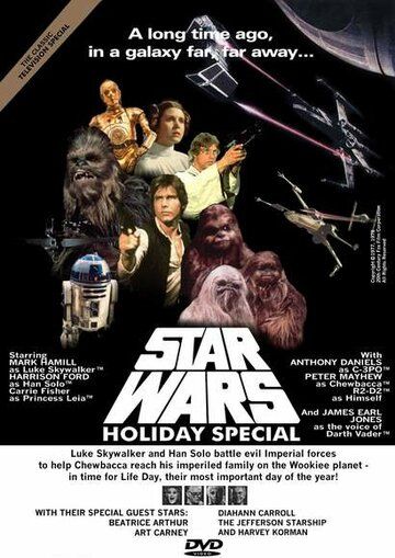 Звездные войны: Праздничный спецвыпуск фильм (1978)
