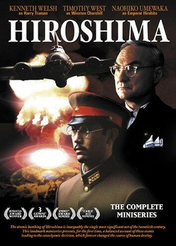 Хиросима фильм (1995)