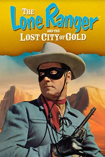 Одинокий рейнджер и город золота фильм (1958)