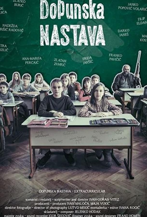 Dopunska nastava фильм (2019)