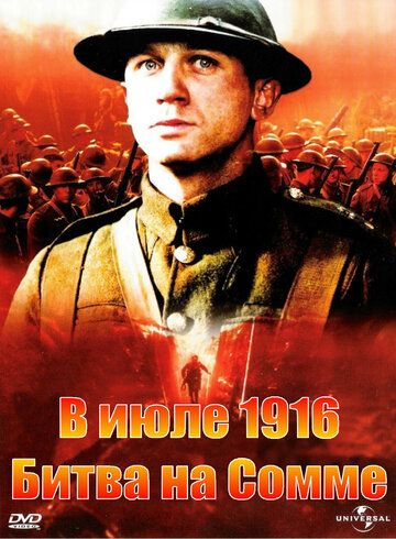 В июле 1916: Битва на Сомме фильм (1999)