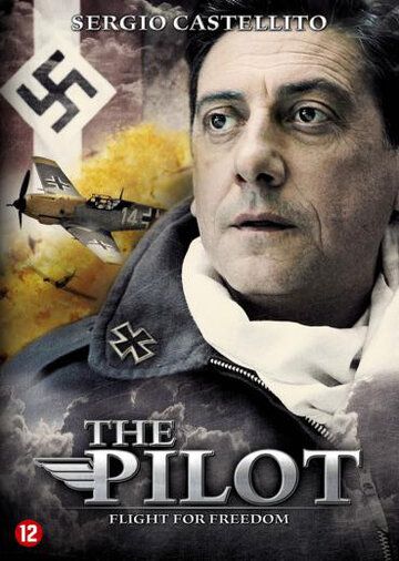 Пилот фильм (2008)