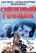 Снежный гонщик фильм (2001)