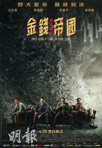 Однажды в Гонконге фильм (2021)