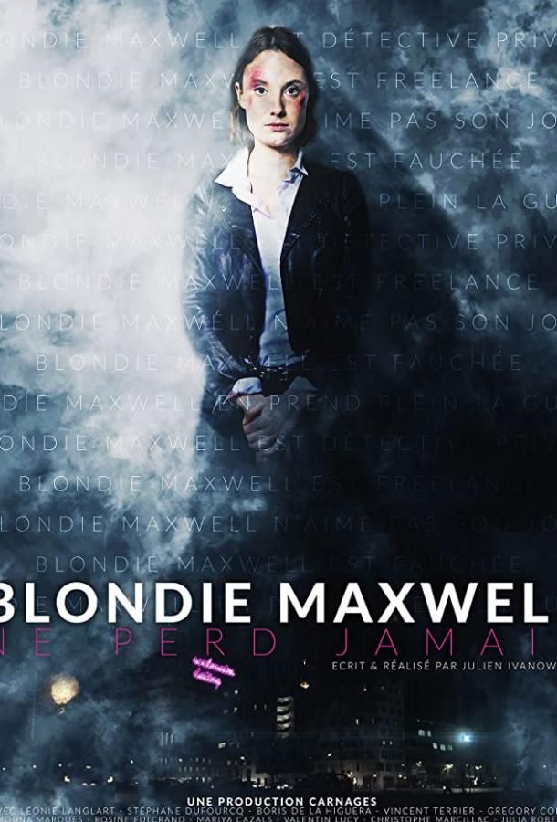 Blondie Maxwell Never Loses фильм (2020)