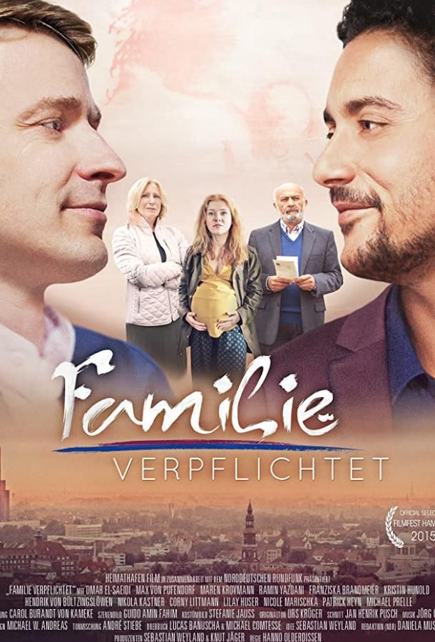 Семейные обязательства фильм (2015)