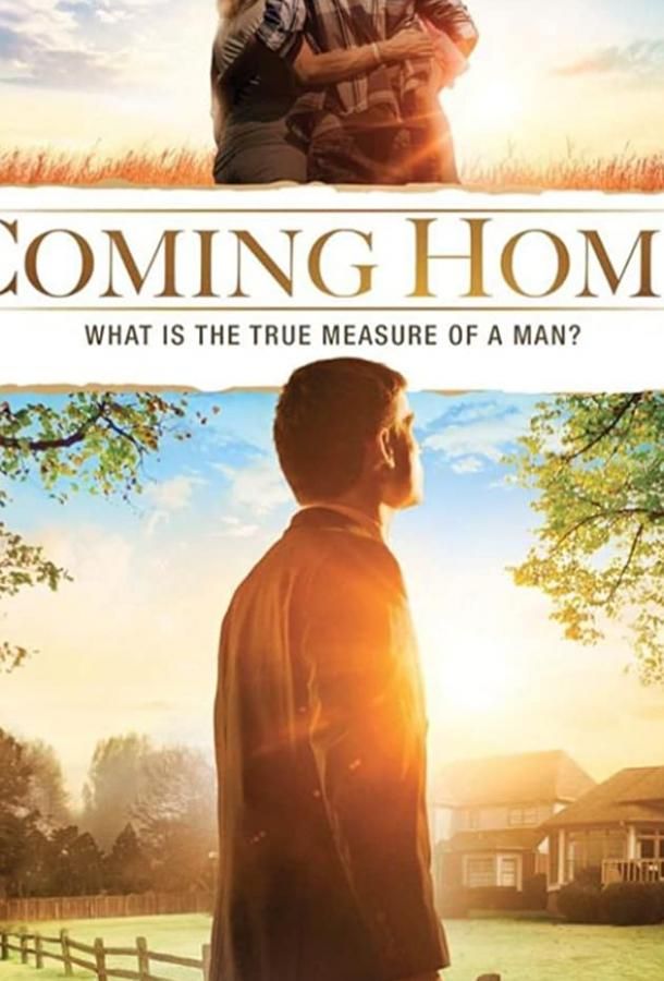 Coming Home фильм (2017)