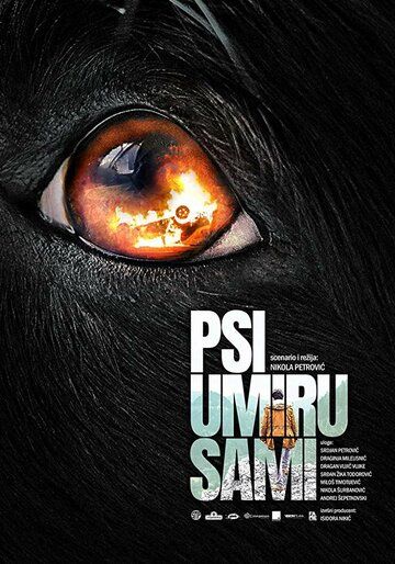 Psi umiru sami фильм (2019)
