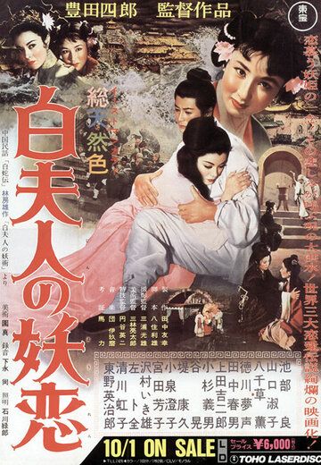 Околдованная любовь Мадам Пай фильм (1956)