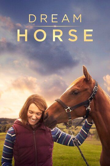 Лошадь мечты фильм (2020)