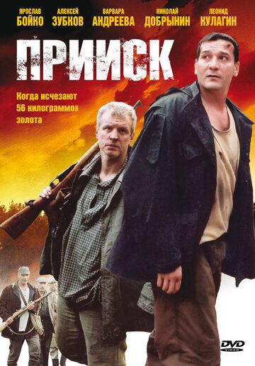 Прииск сериал (2006)