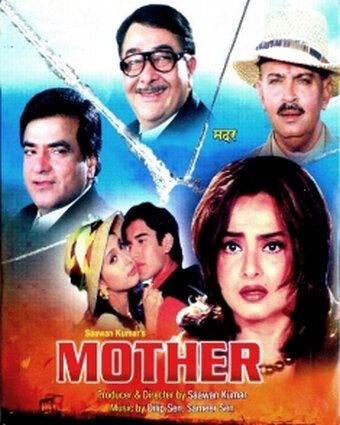 Мать фильм (1999)