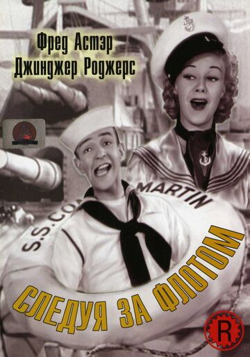 Следуя за флотом фильм (1936)