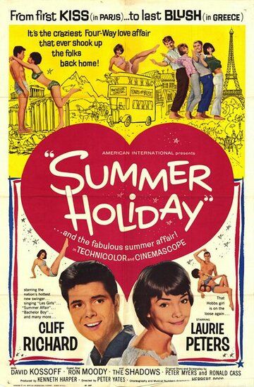 Летние каникулы фильм (1963)