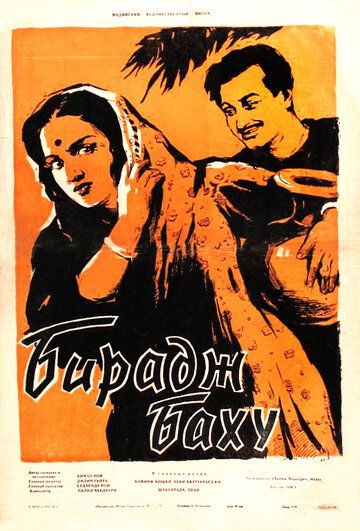Бирадж Баху фильм (1954)