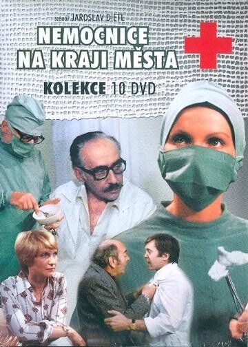 Больница на окраине города сериал (1977)