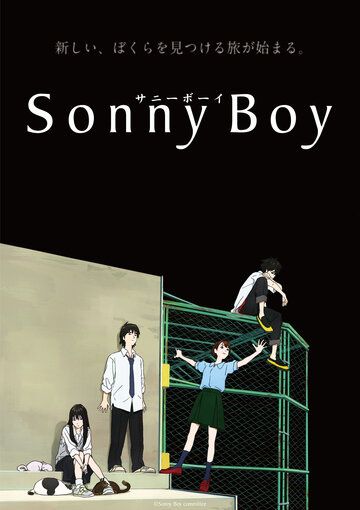 Sonny Boy аниме сериал (2021)