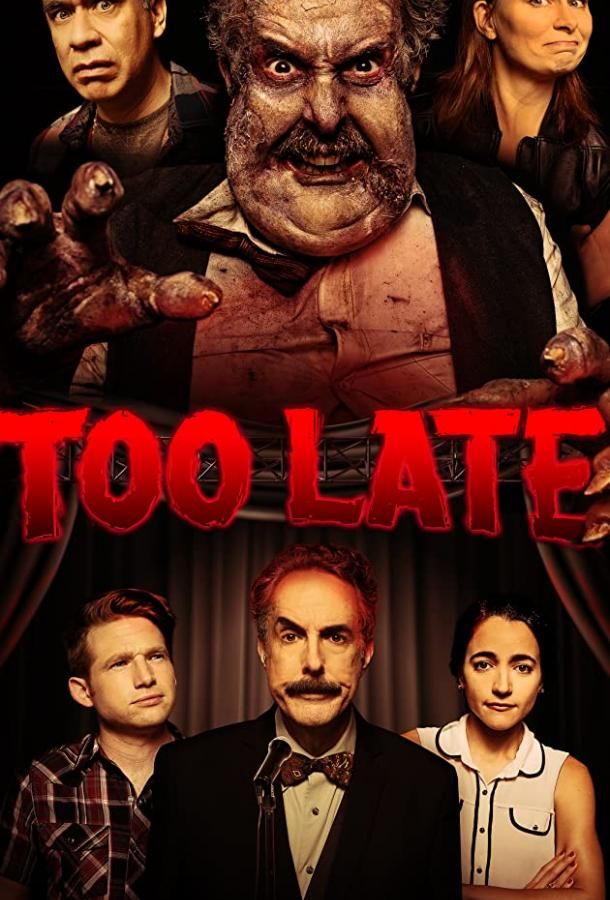 Too Late фильм (2021)