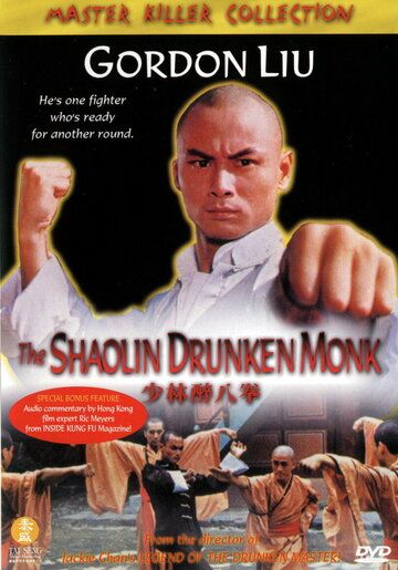 Пьяный монах из Шаолиня фильм (1982)