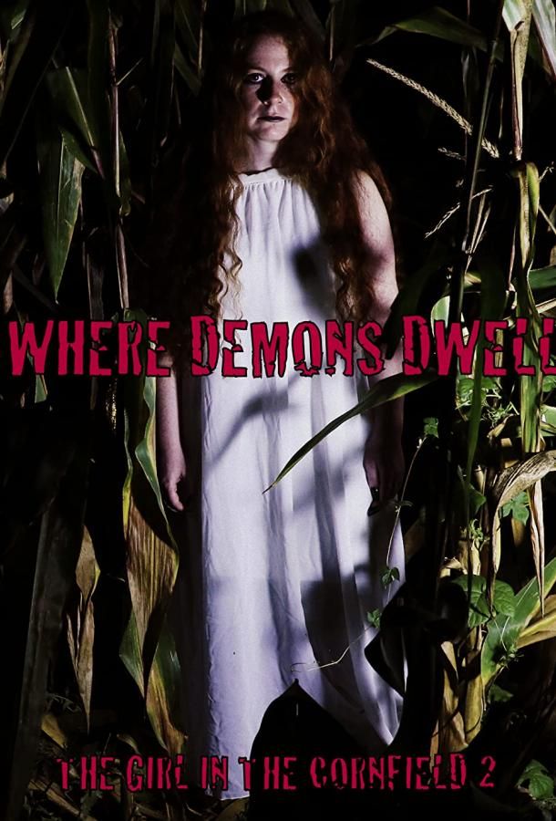 Где обитают демоны: Девушка в кукурузном поле - 2 фильм (2017)