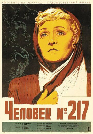 Человек №217 фильм (1944)