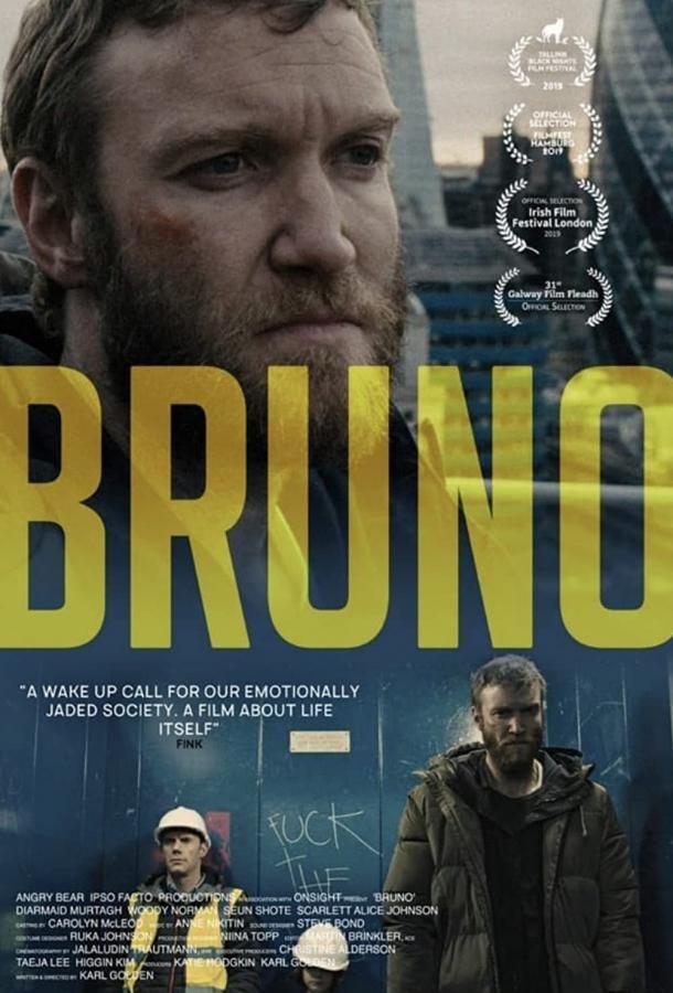 Бруно фильм (2019)