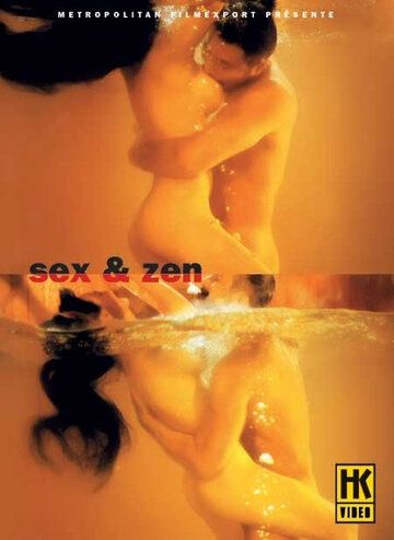Секс и дзен: Ковер для телесных молитв фильм (1991)