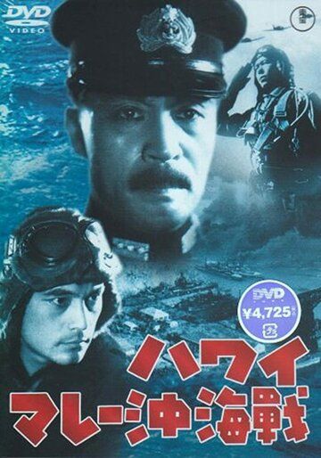 Война на море от Гавайских островов до Малайи фильм (1942)