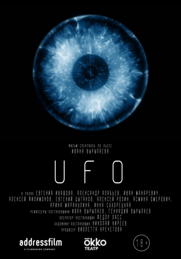 UFO фильм (2020)