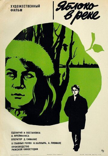 Яблоко в реке фильм (1976)