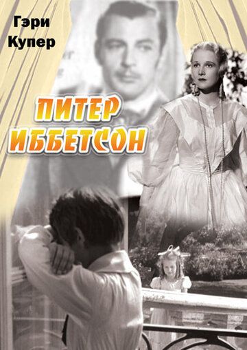Питер Иббетсон фильм (1935)