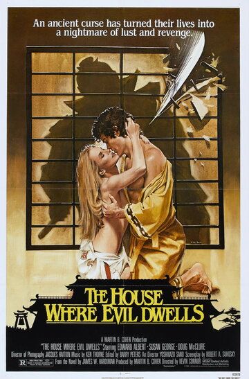 Дом, где живет зло фильм (1982)