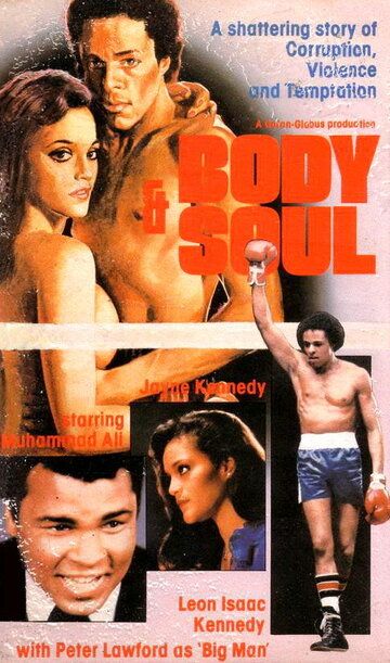 Тело и душа фильм (1981)