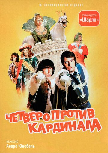 Четверо против кардинала фильм (1974)