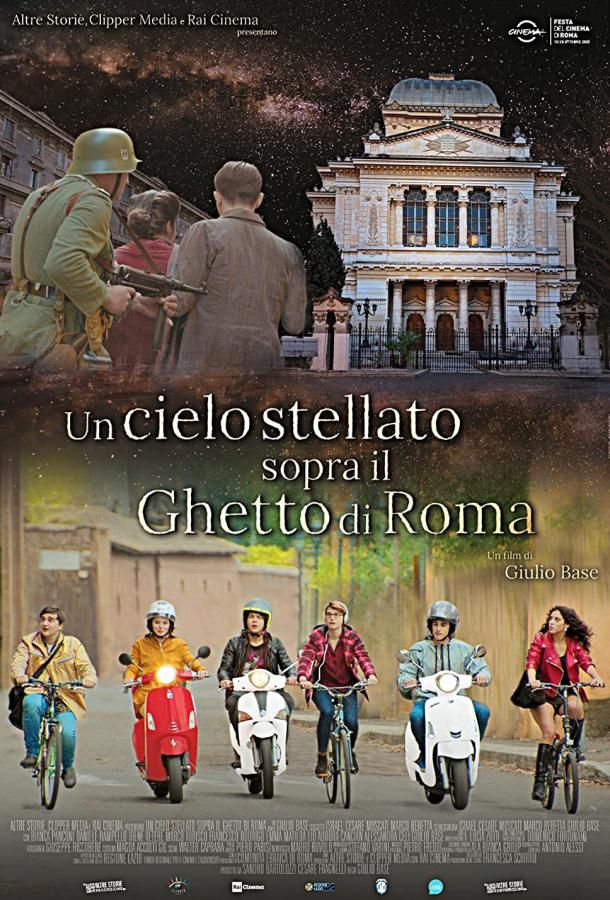 Un cielo stellato sopra il ghetto di Roma фильм (2020)