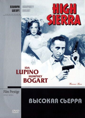 Высокая Сьерра фильм (1941)