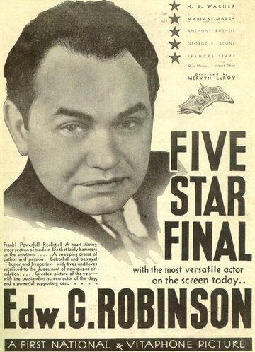 Пять последних звезд фильм (1931)