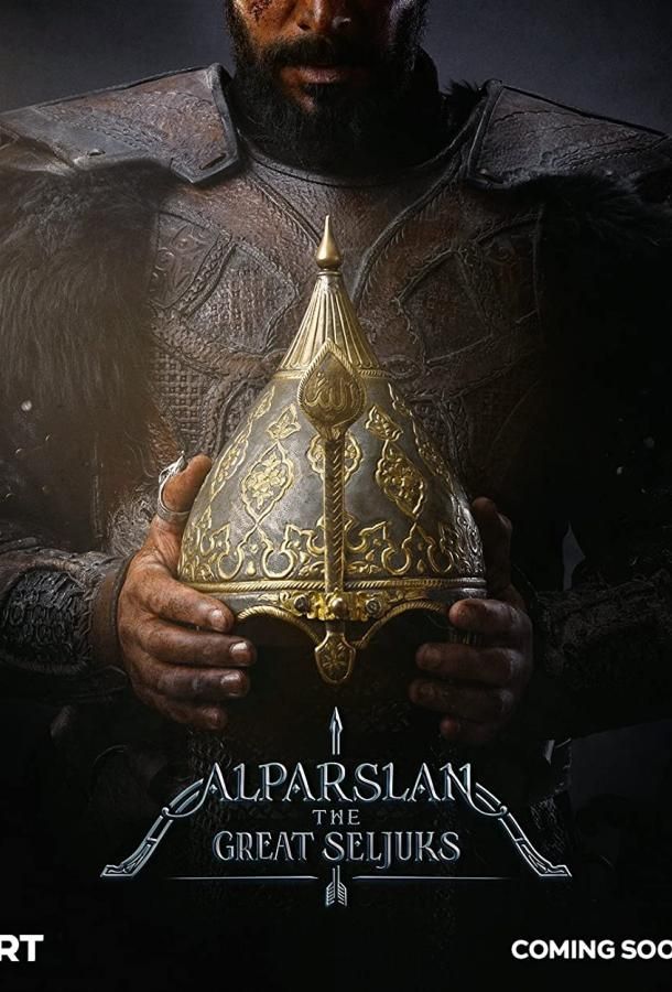 Альпарслан: Великие Сельджуки турецкий сериал