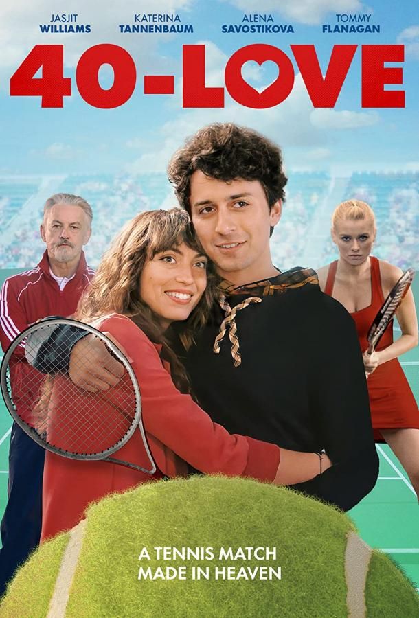 40-Love фильм (2021)