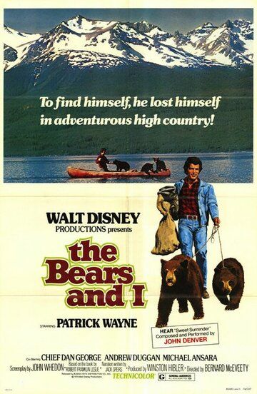 Медведи и я фильм (1974)