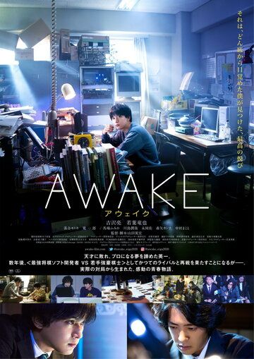 Awake фильм (2020)