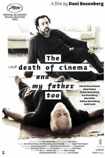 Смерть кино и моего отца фильм (2020)