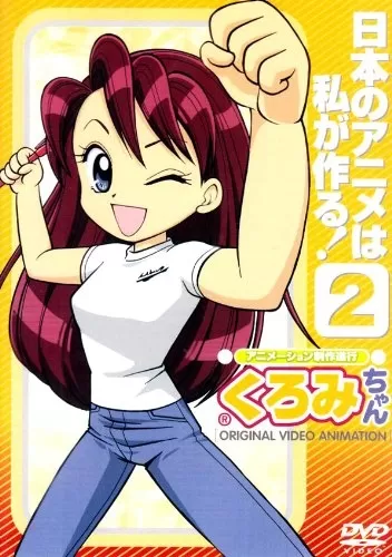 Куроми работает над аниме 2 мультфильм (2004)