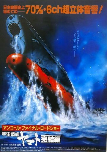 Космический крейсер Ямато: Фильм пятый (1983)