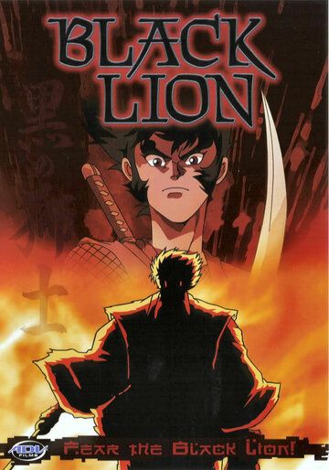 Чёрный лев мультфильм (1992)