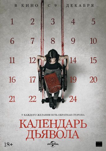 Календарь дьявола фильм (2021)