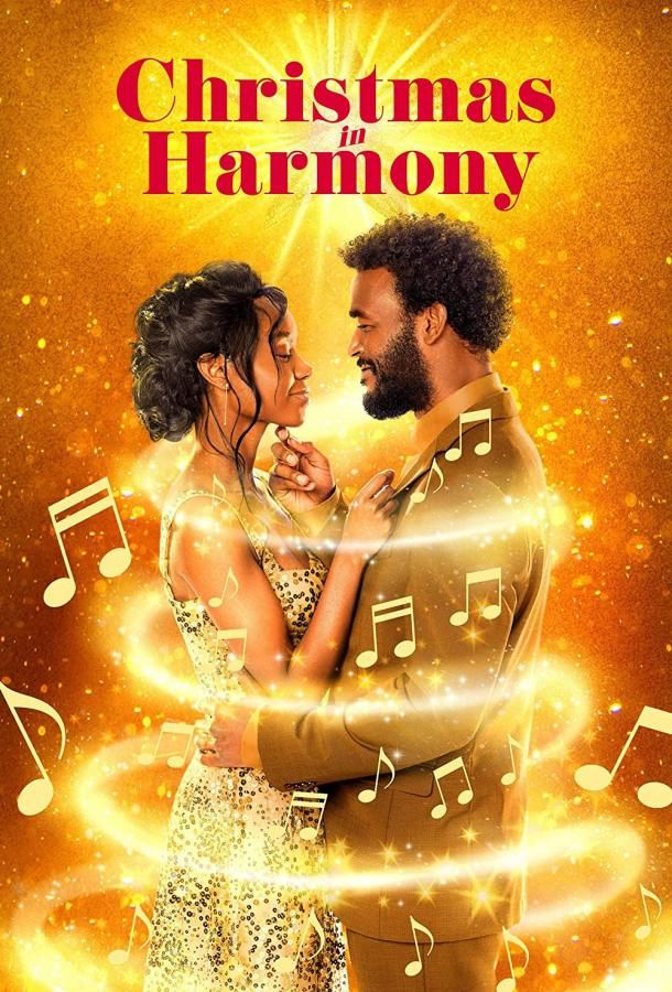 Christmas in Harmony фильм (2021)