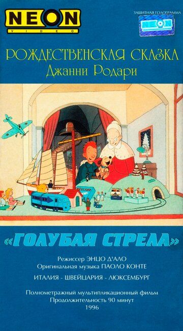 Как игрушки спасли Рождество мультфильм (1996)